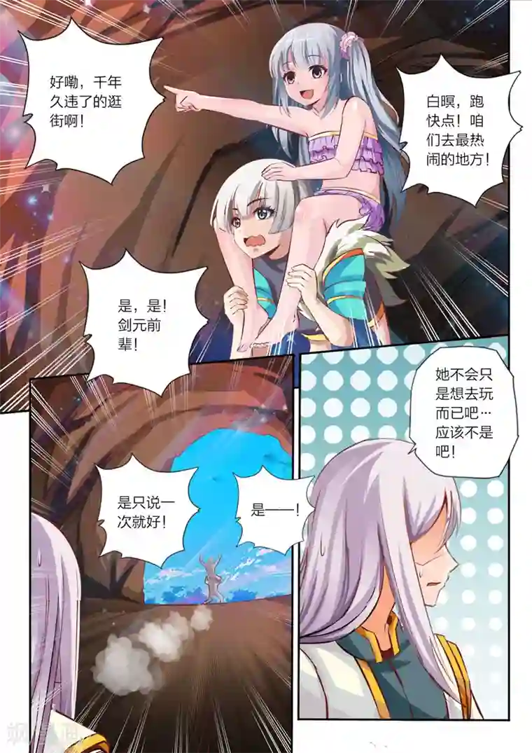 灵武帝尊第14话 报酬