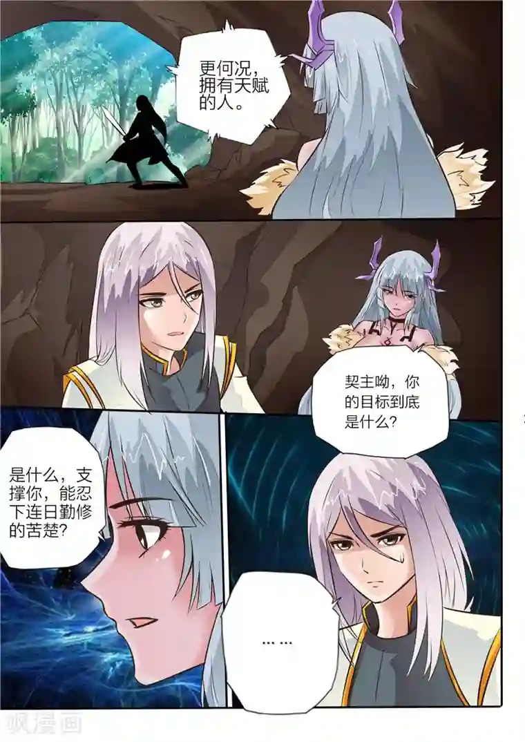 灵武帝尊第15话 师父大人