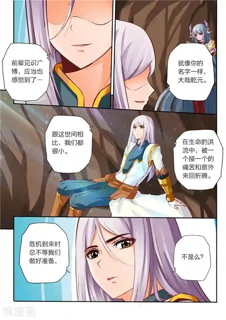 灵武帝尊第15话 师父大人