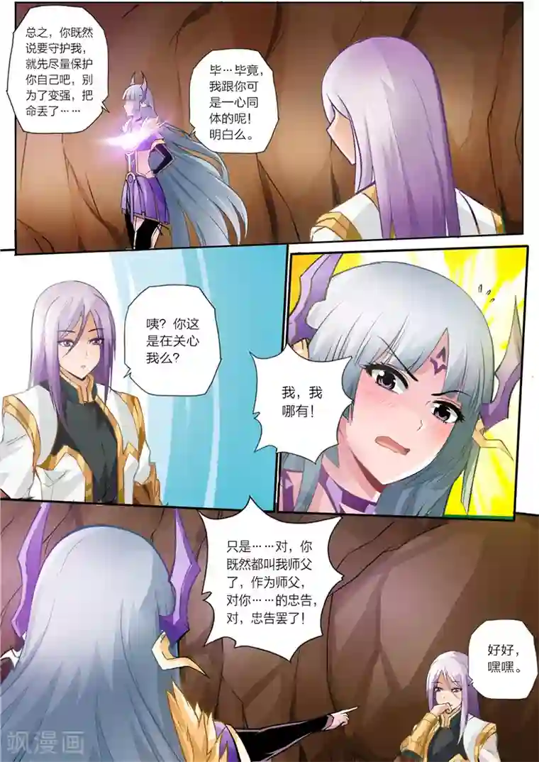 灵武帝尊第15话 师父大人