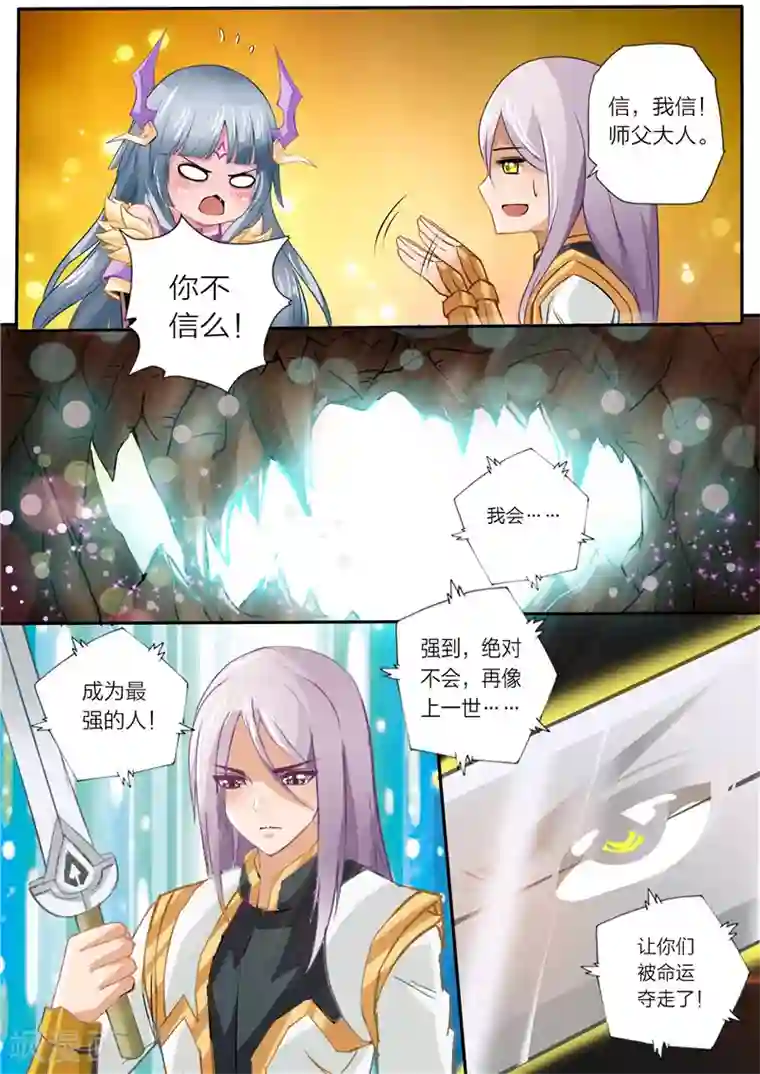 灵武帝尊第15话 师父大人