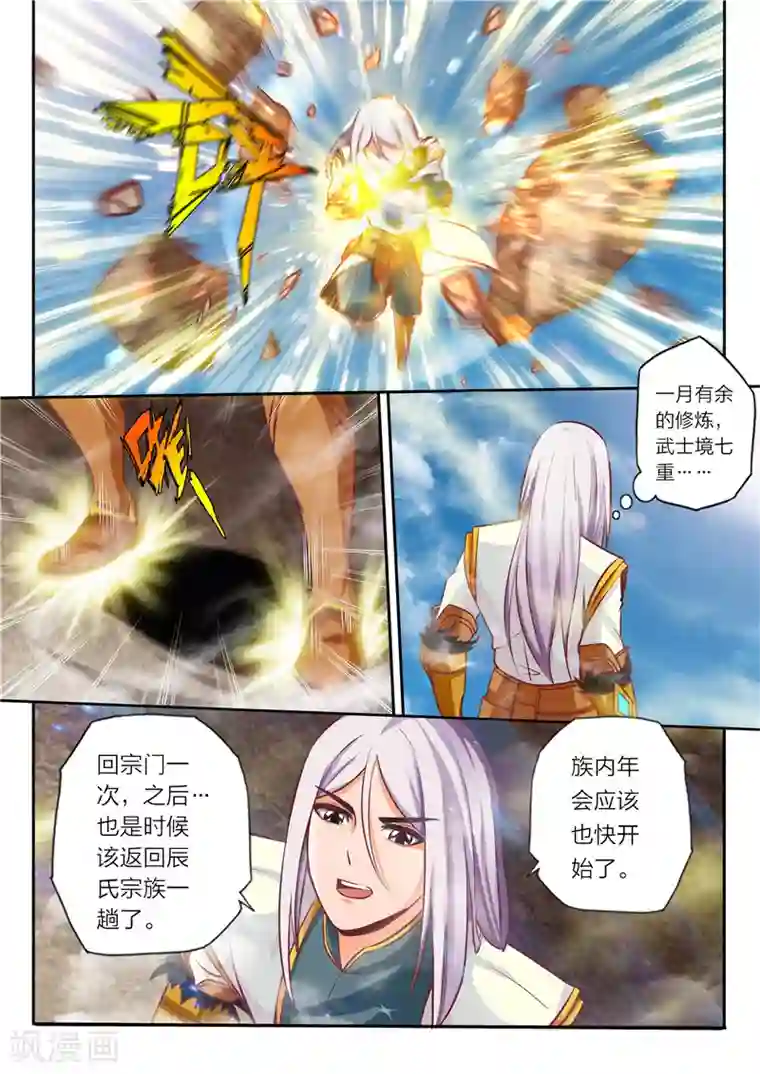 灵武帝尊第16话 断天涯