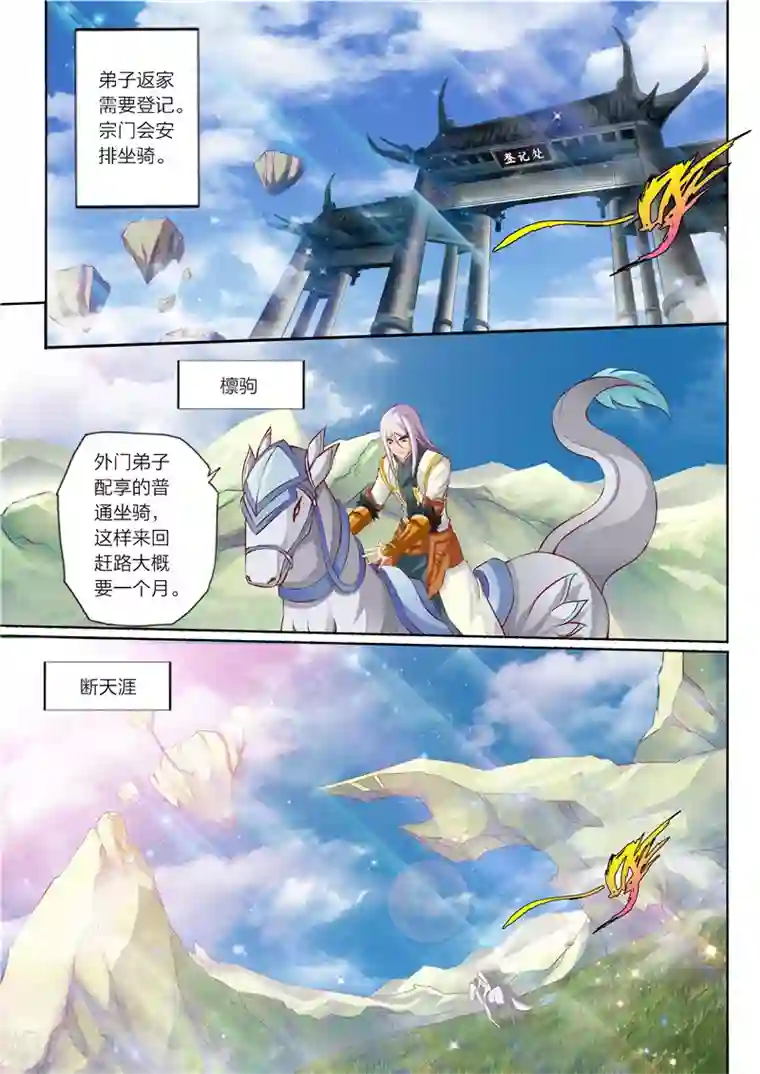 灵武帝尊第16话 断天涯