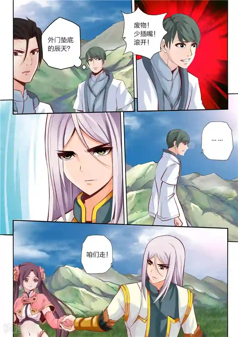 灵武帝尊第16话 断天涯