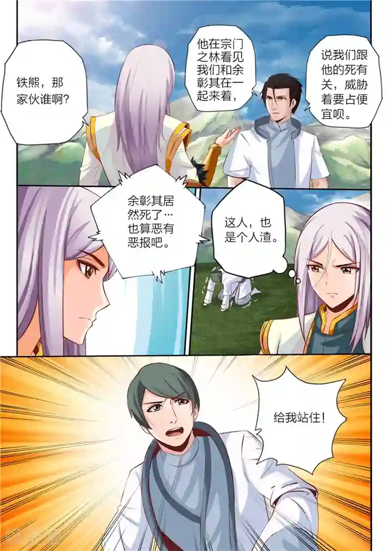 灵武帝尊第16话 断天涯