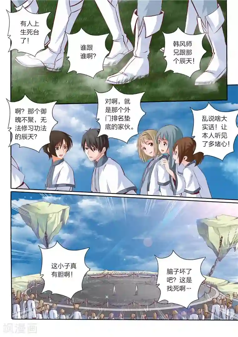 灵武帝尊第17话 生死台