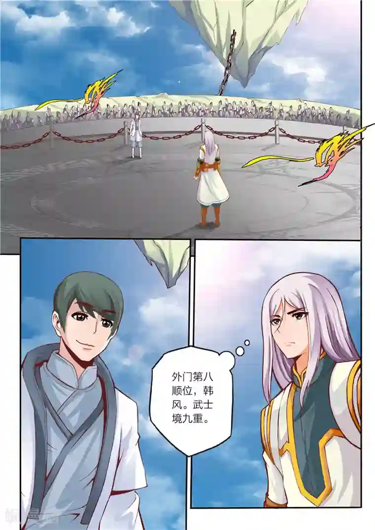 灵武帝尊第17话 生死台