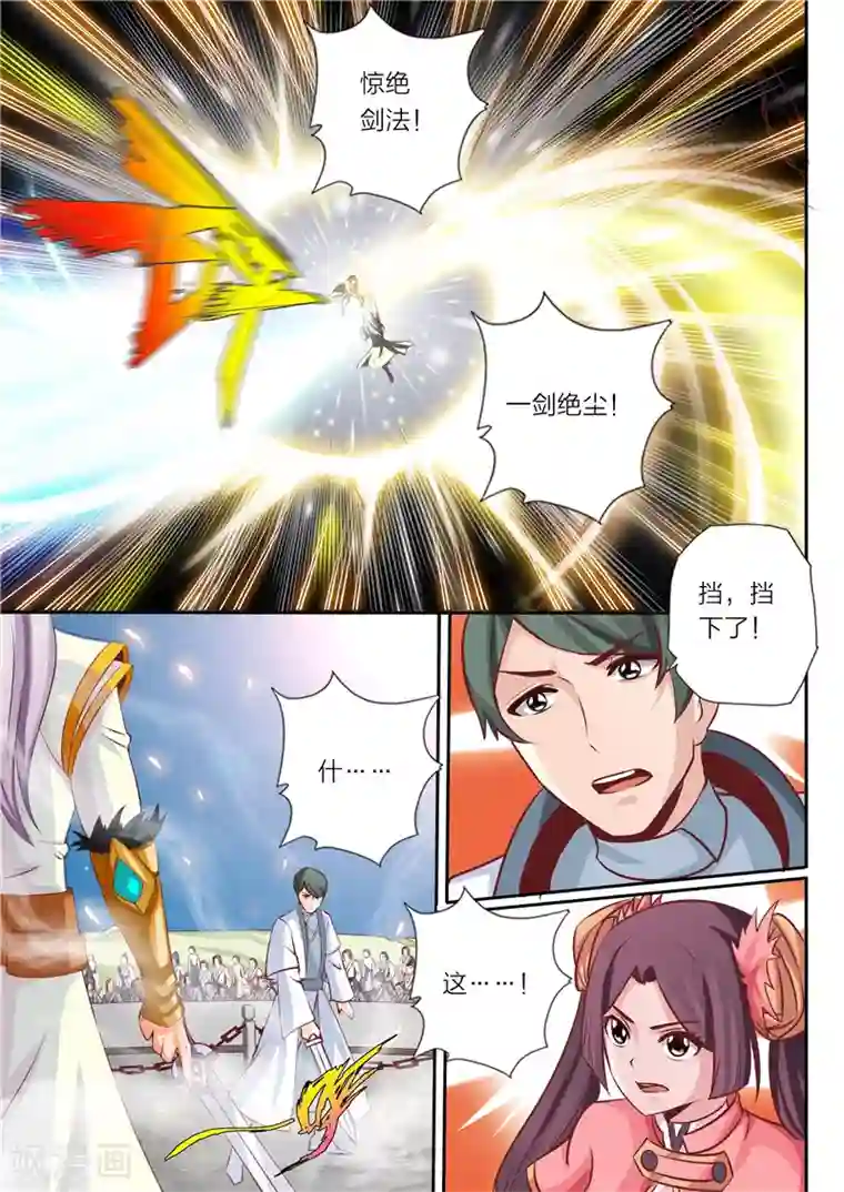 灵武帝尊第17话 生死台