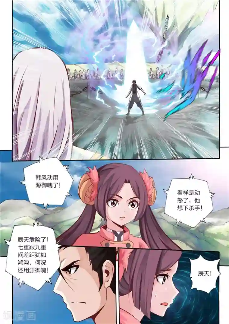 灵武帝尊第18话 极地贯日