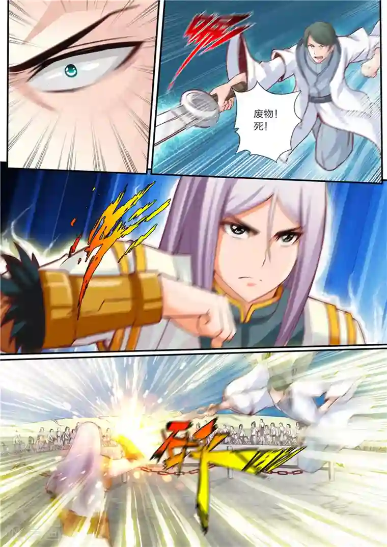 灵武帝尊第18话 极地贯日