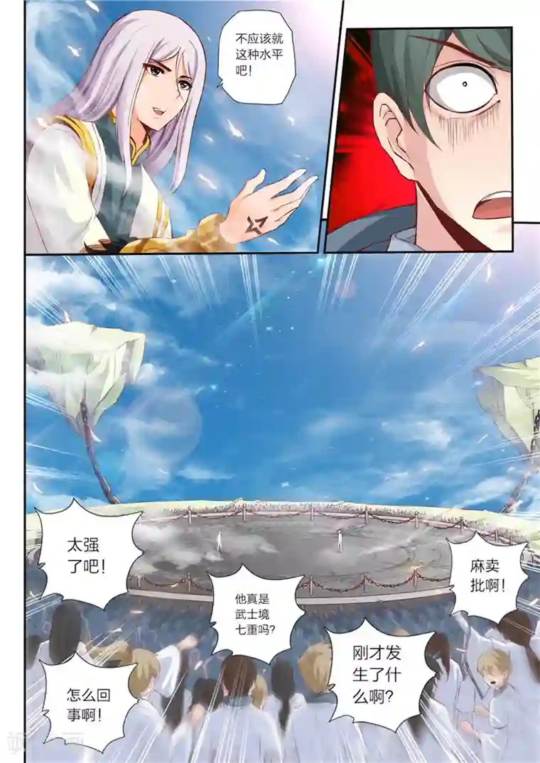 灵武帝尊第18话 极地贯日