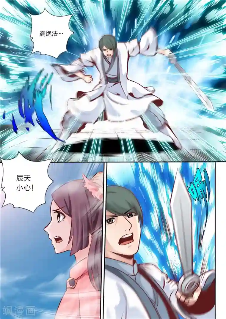 灵武帝尊第18话 极地贯日