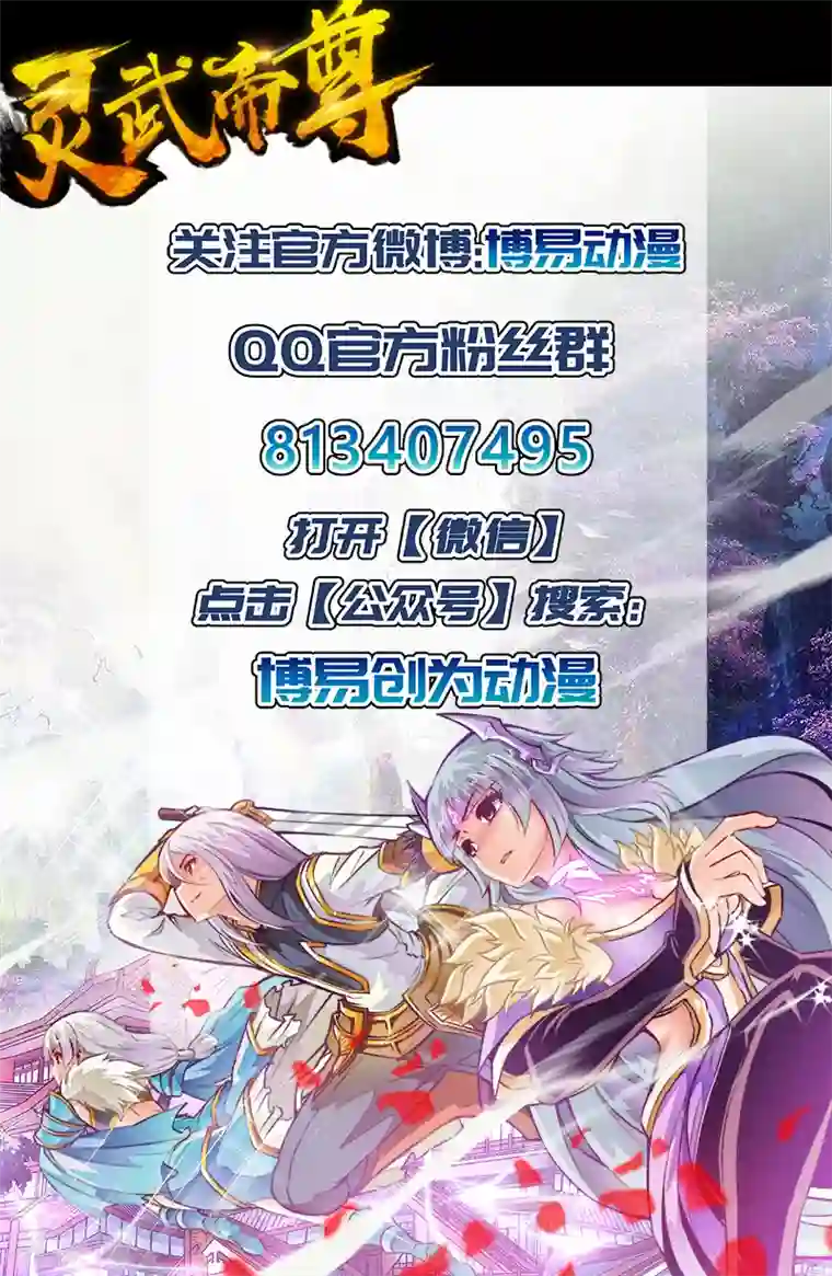 灵武帝尊第18话 极地贯日