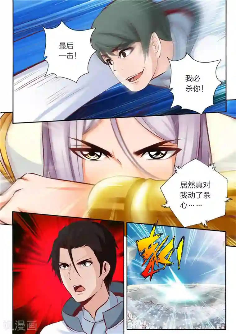 灵武帝尊第19话 铜墙铁壁