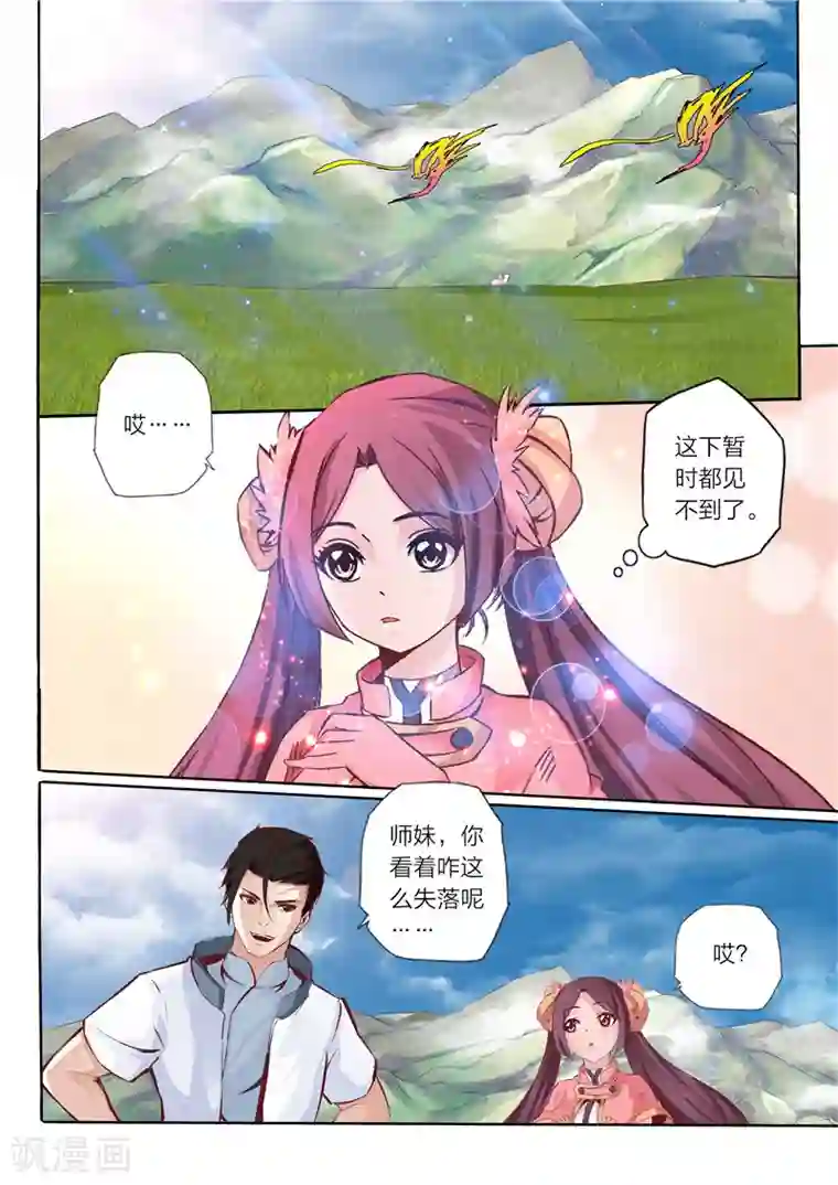 灵武帝尊第21话 毒手