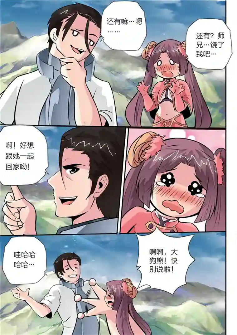 灵武帝尊第21话 毒手