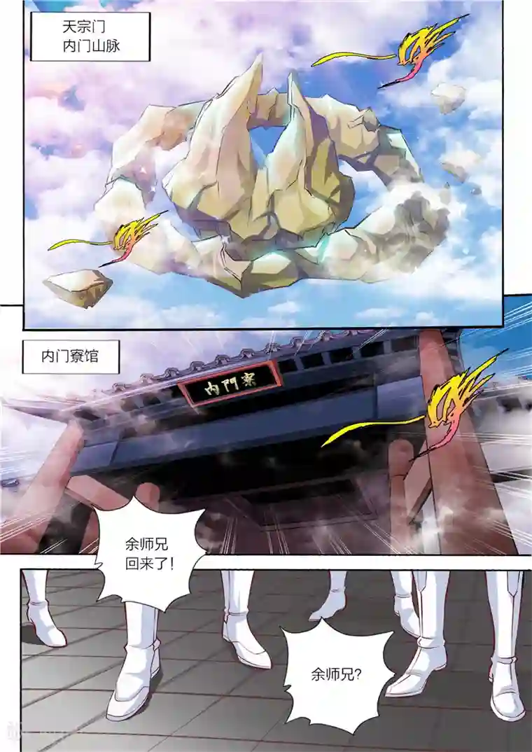 灵武帝尊第21话 毒手