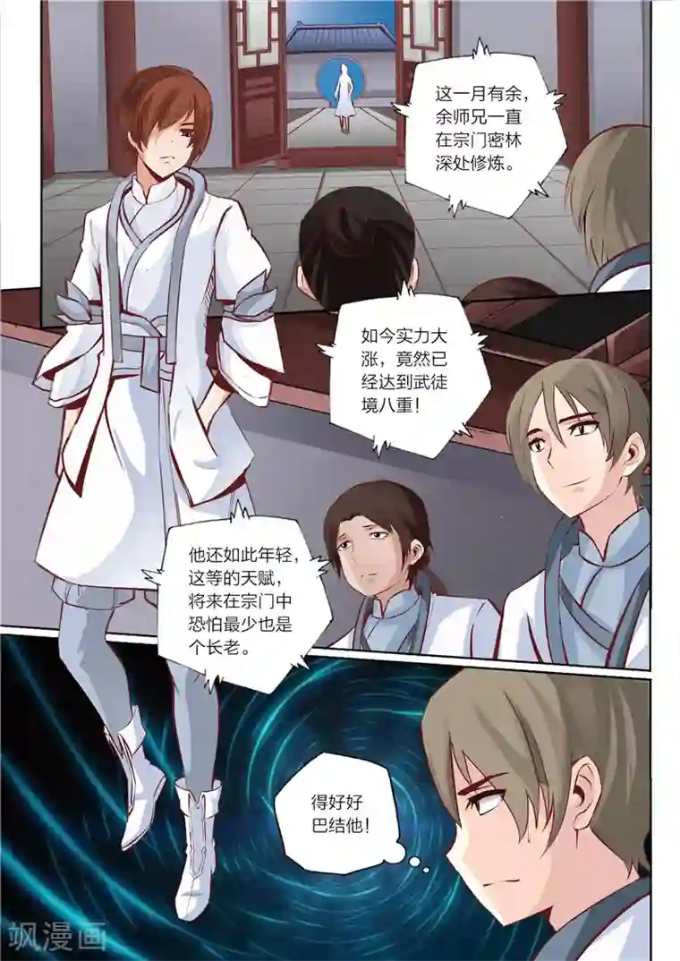 灵武帝尊第21话 毒手