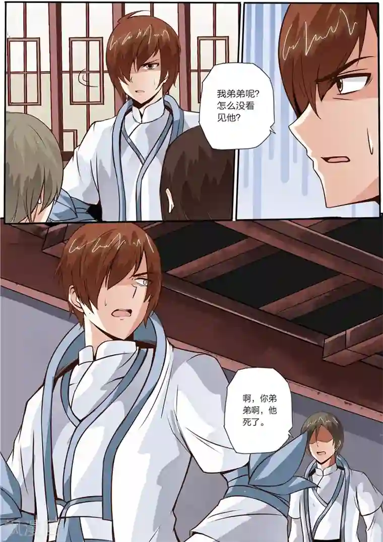 灵武帝尊第21话 毒手