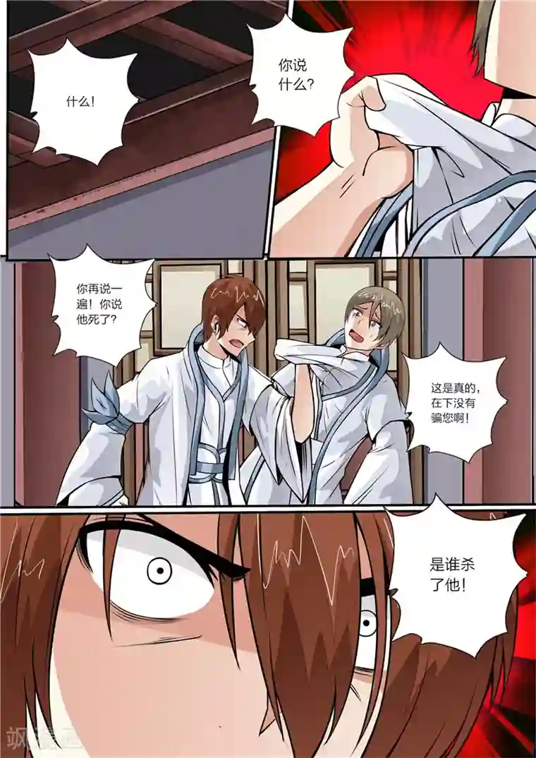 灵武帝尊第21话 毒手