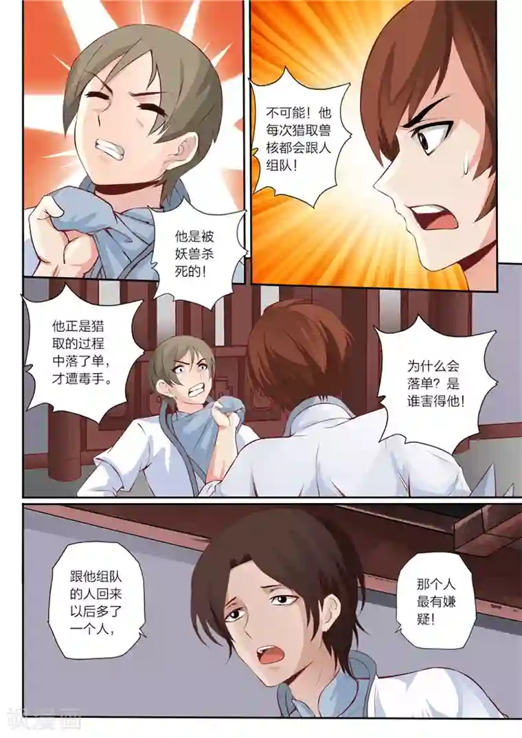 灵武帝尊第21话 毒手