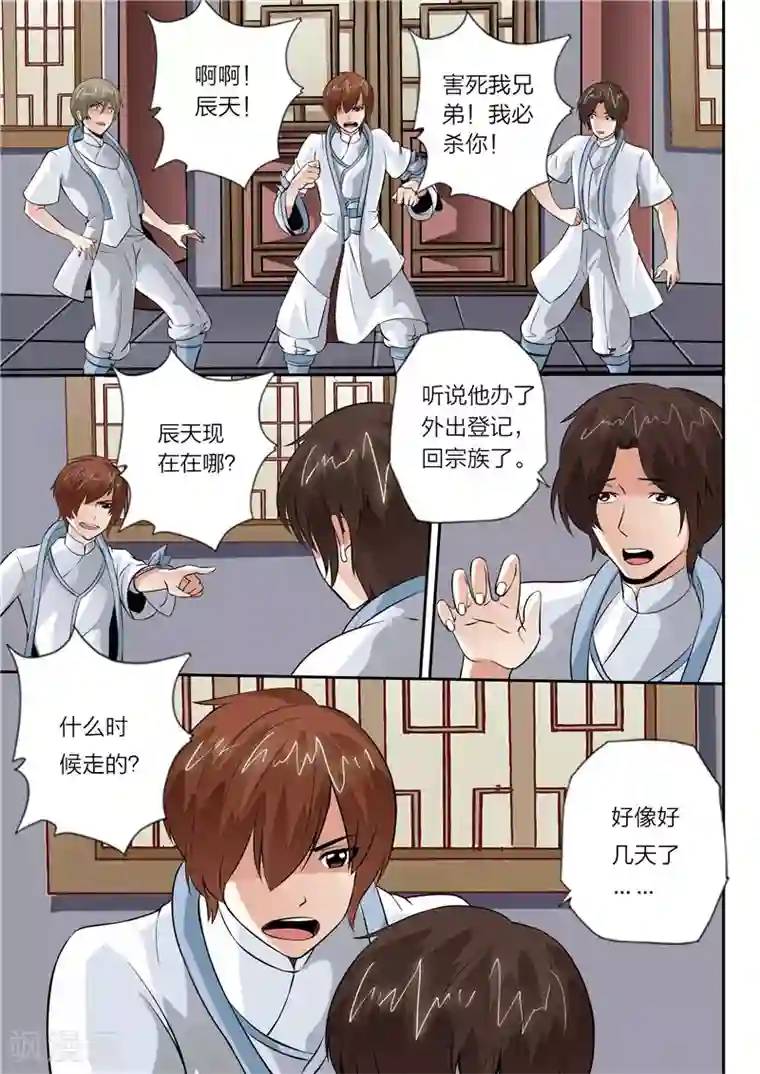 灵武帝尊第22话