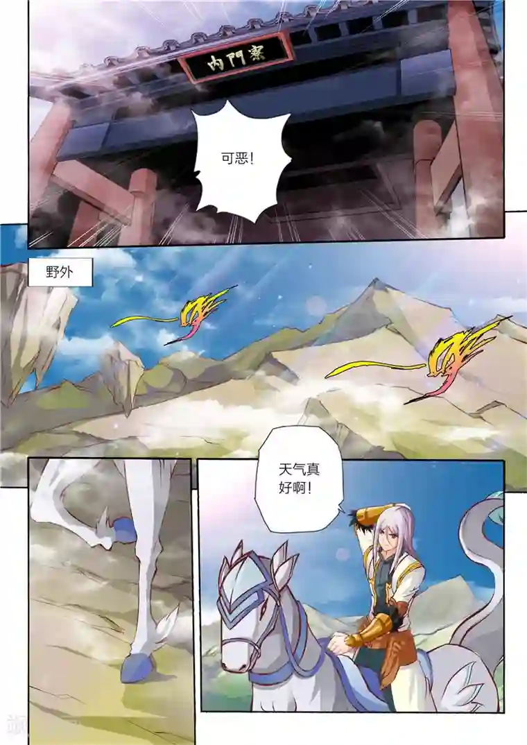 灵武帝尊第22话