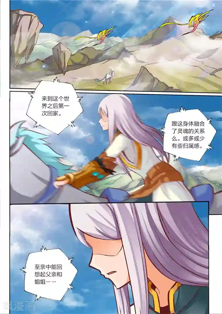 灵武帝尊第22话
