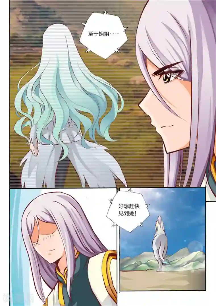 灵武帝尊第22话