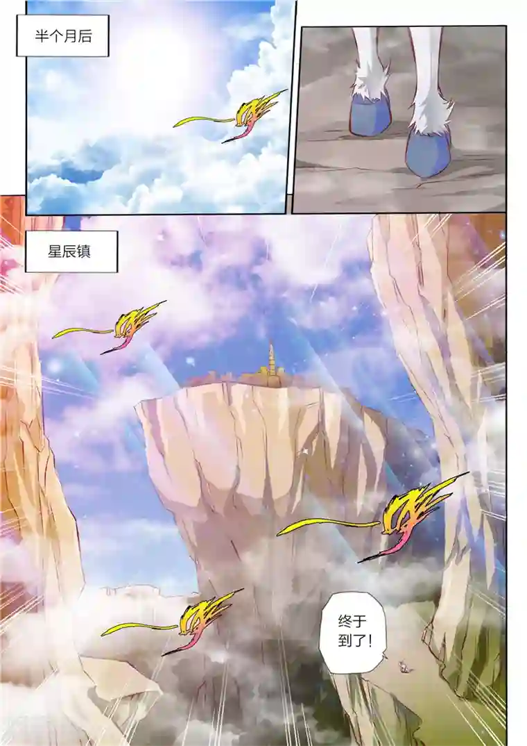 灵武帝尊第22话