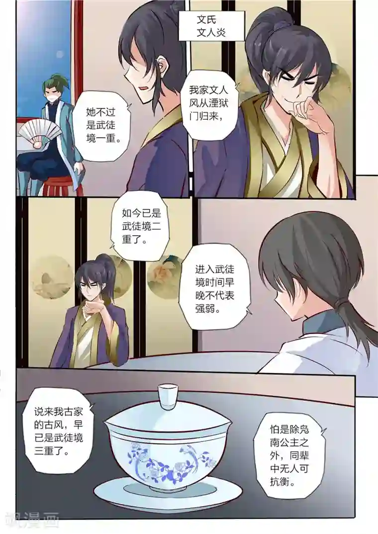 灵武帝尊第23话