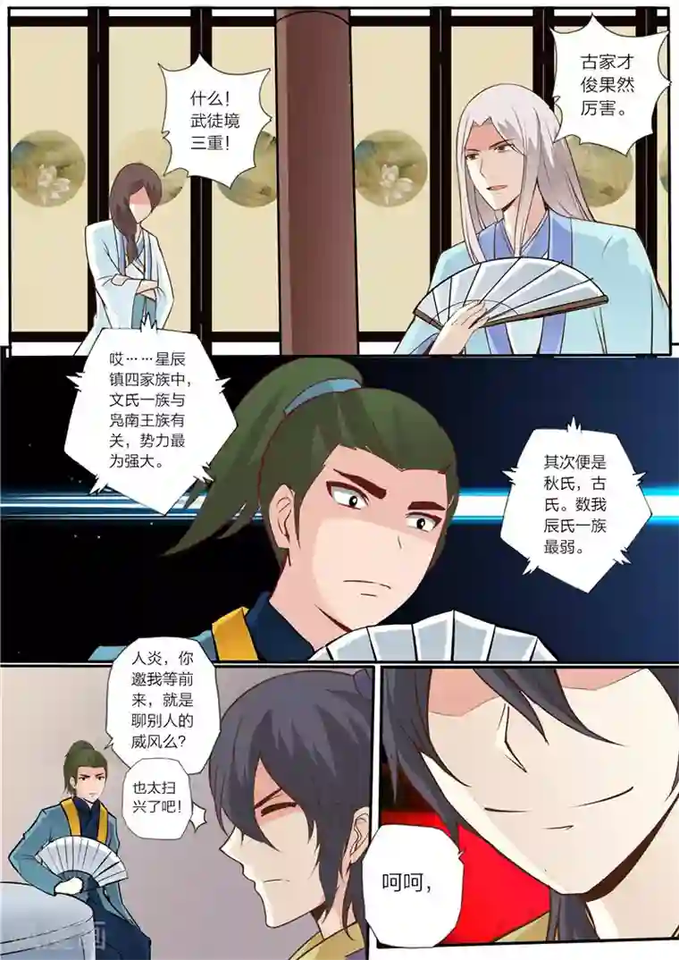 灵武帝尊第23话