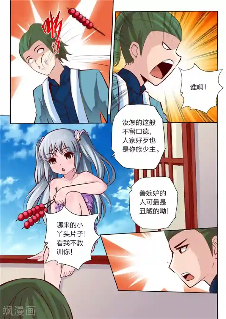 灵武帝尊第23话