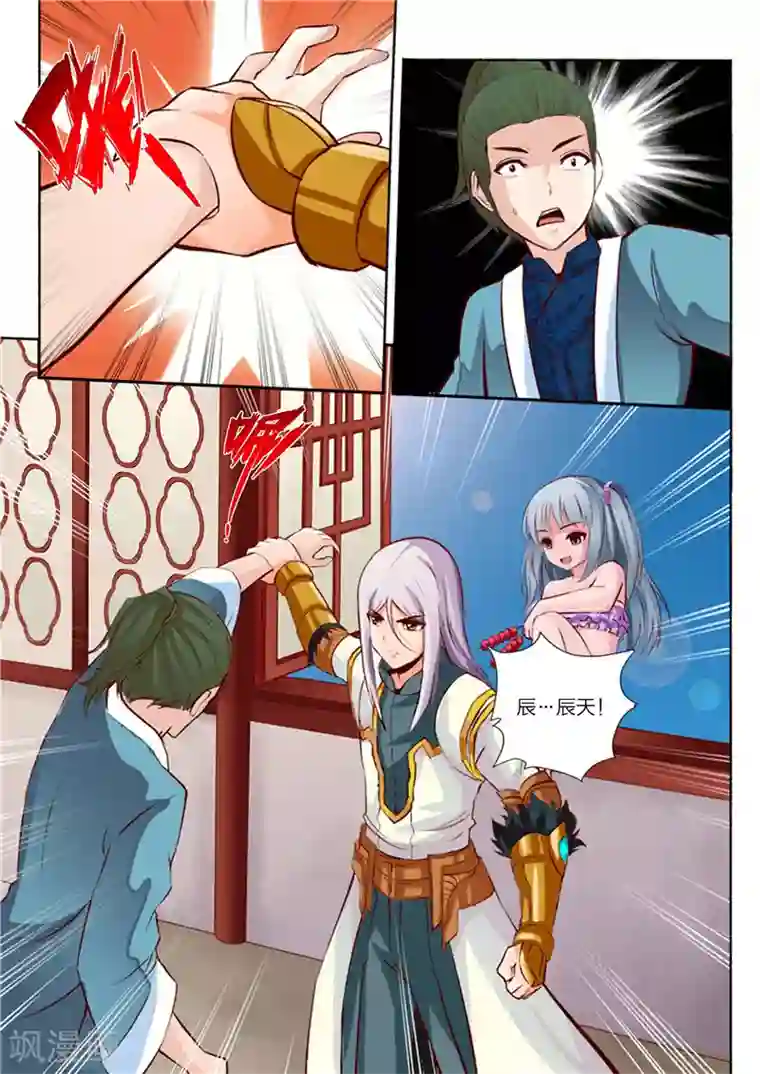 灵武帝尊第23话