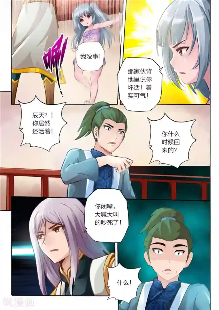 灵武帝尊第24话