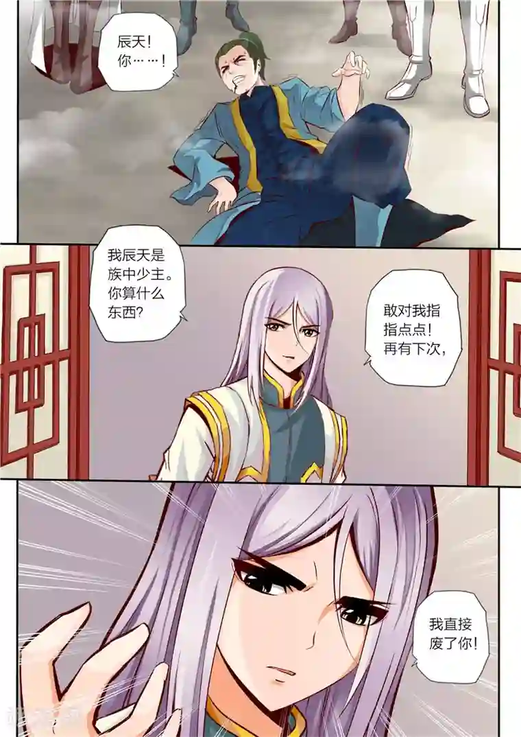 灵武帝尊第24话