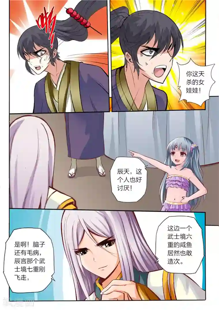 灵武帝尊第24话