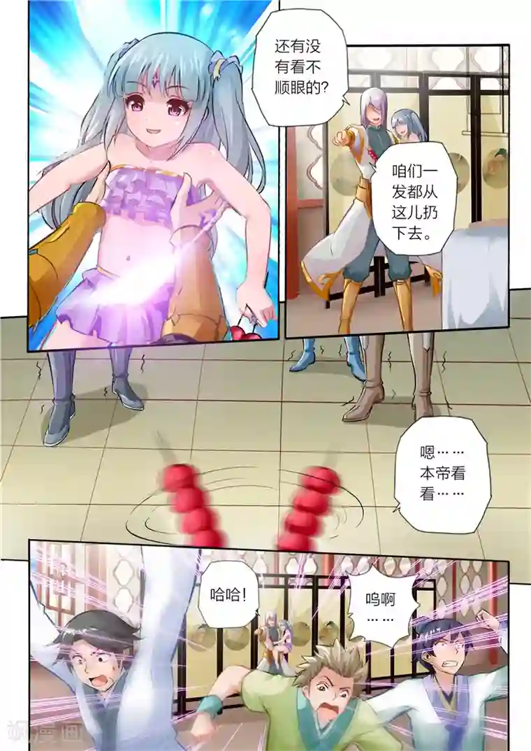 灵武帝尊第24话