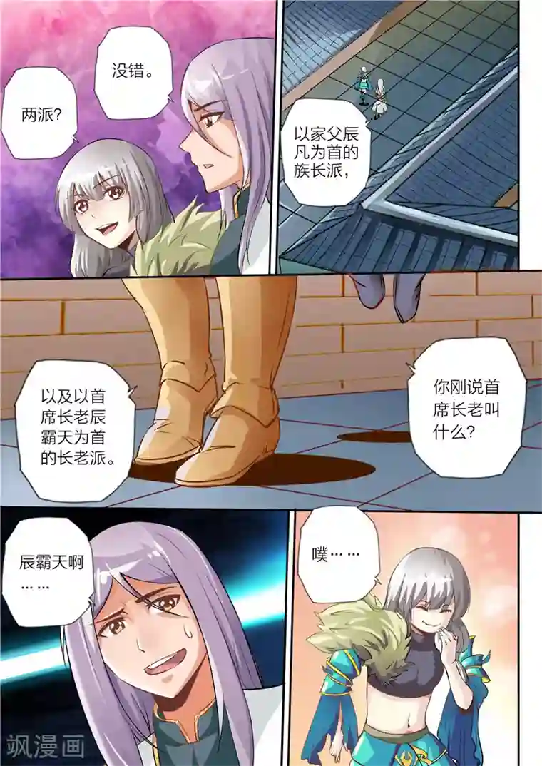 灵武帝尊第25话