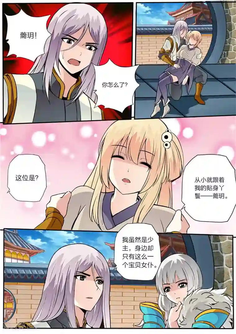 灵武帝尊第26话