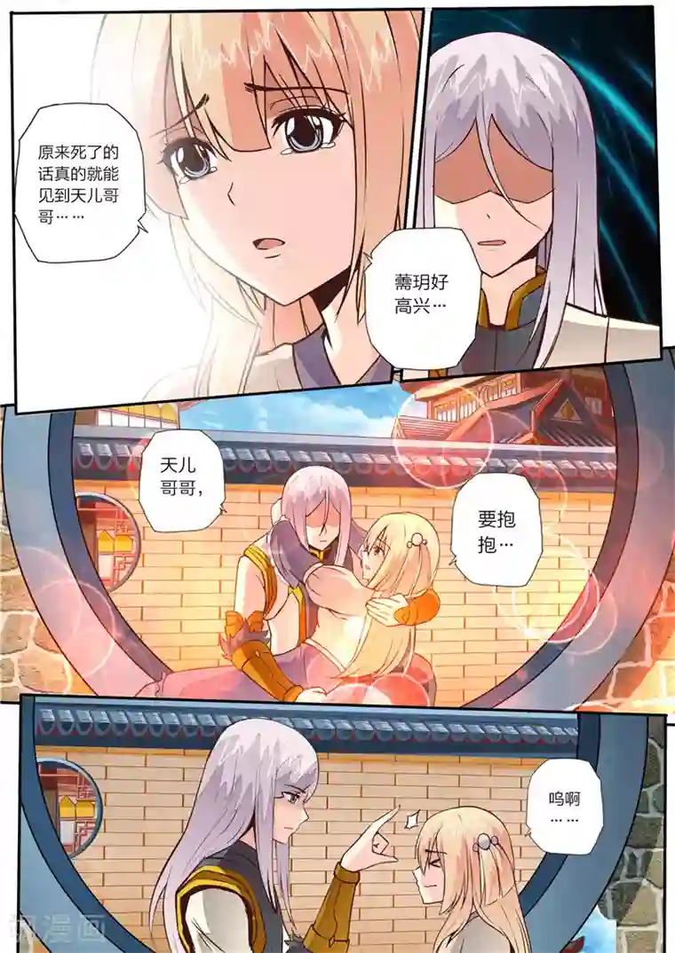 灵武帝尊第26话