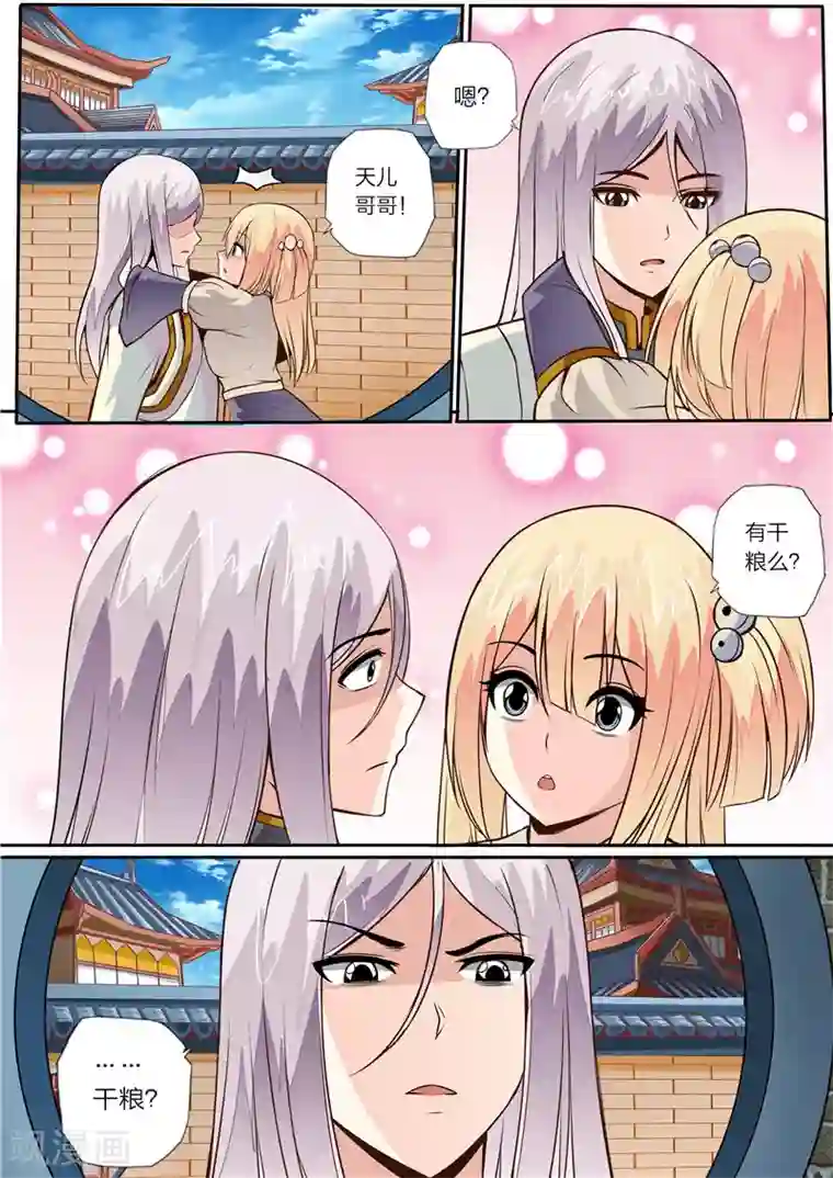 灵武帝尊第26话