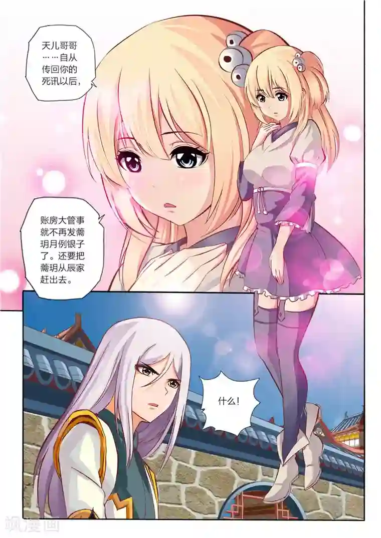 灵武帝尊第26话