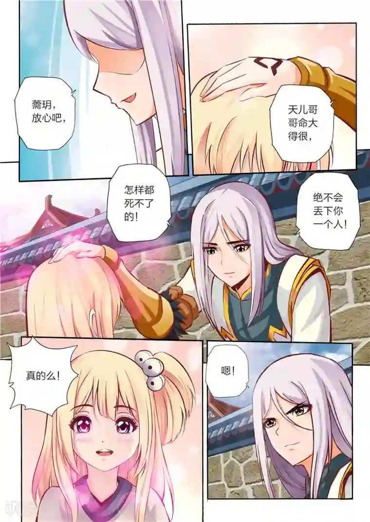 灵武帝尊第27话