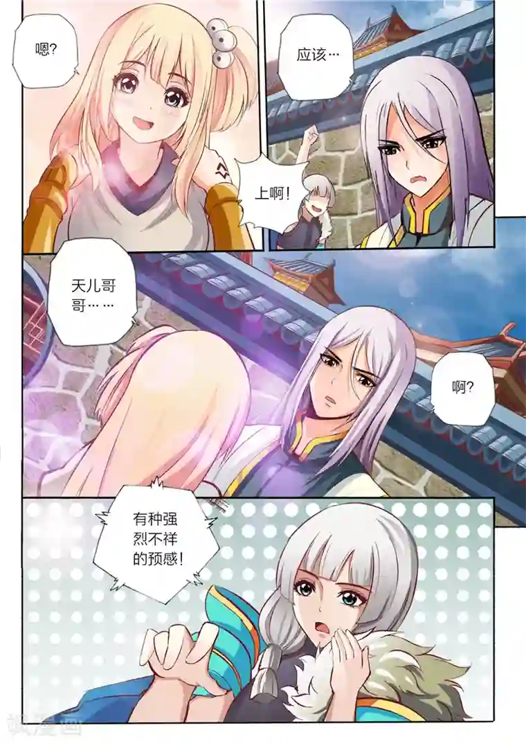 灵武帝尊第27话