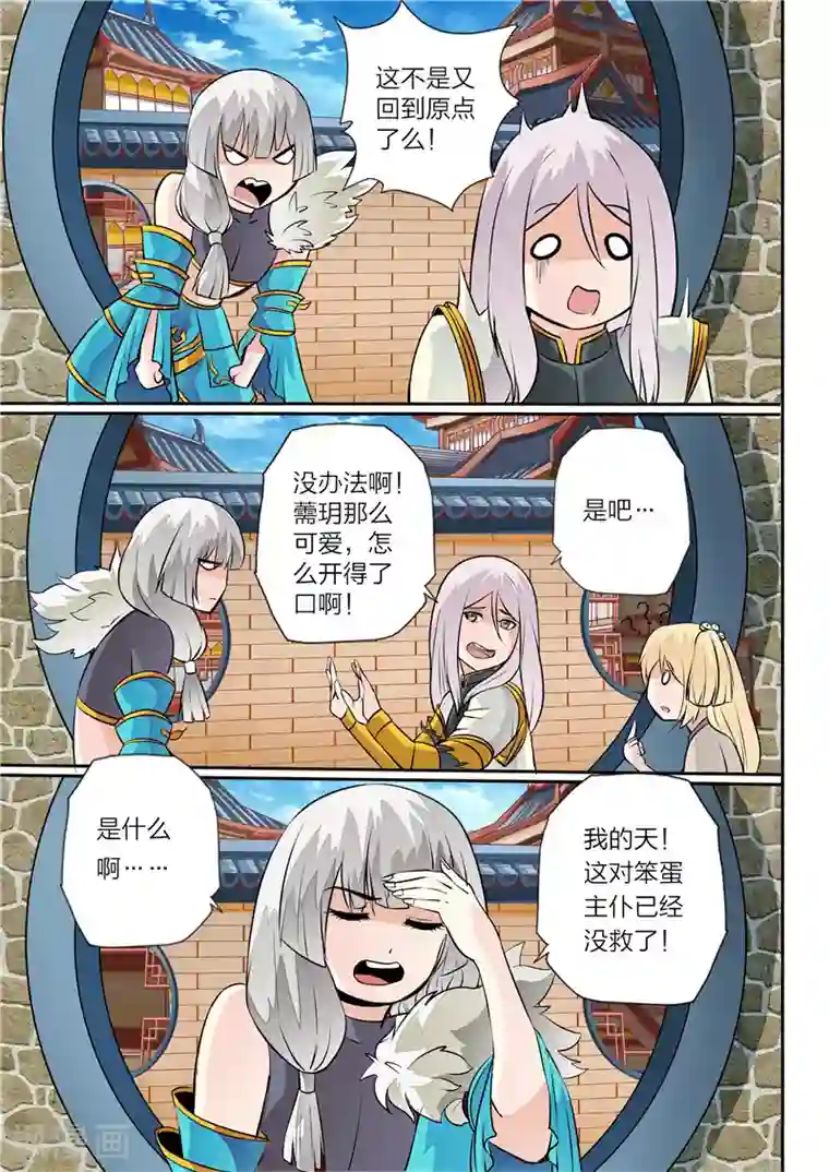 灵武帝尊第28话