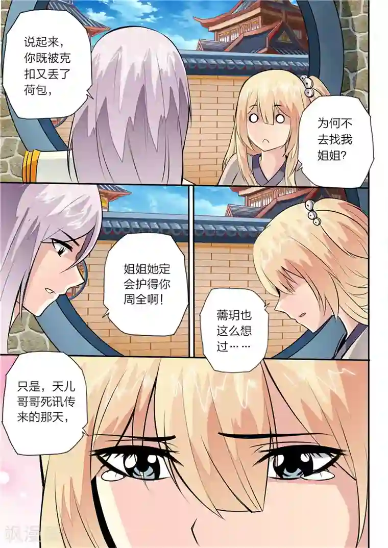 灵武帝尊第28话