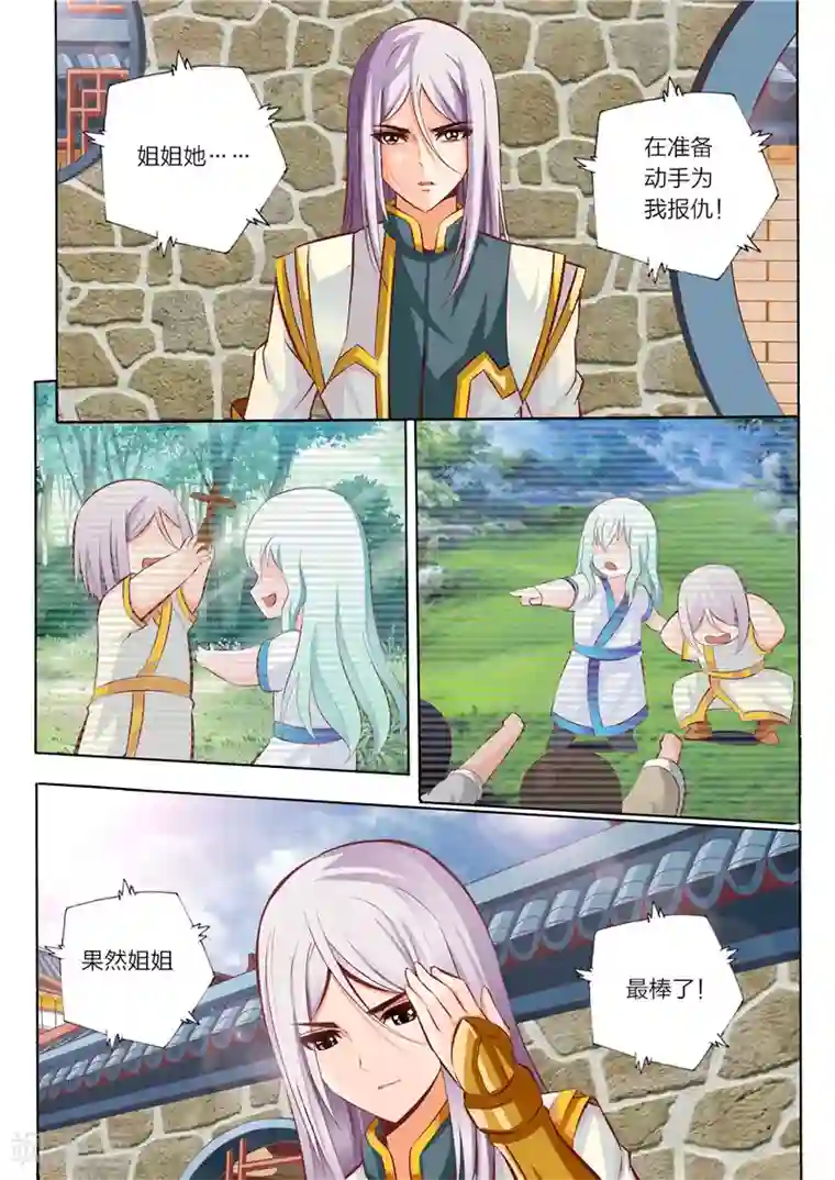 灵武帝尊第28话