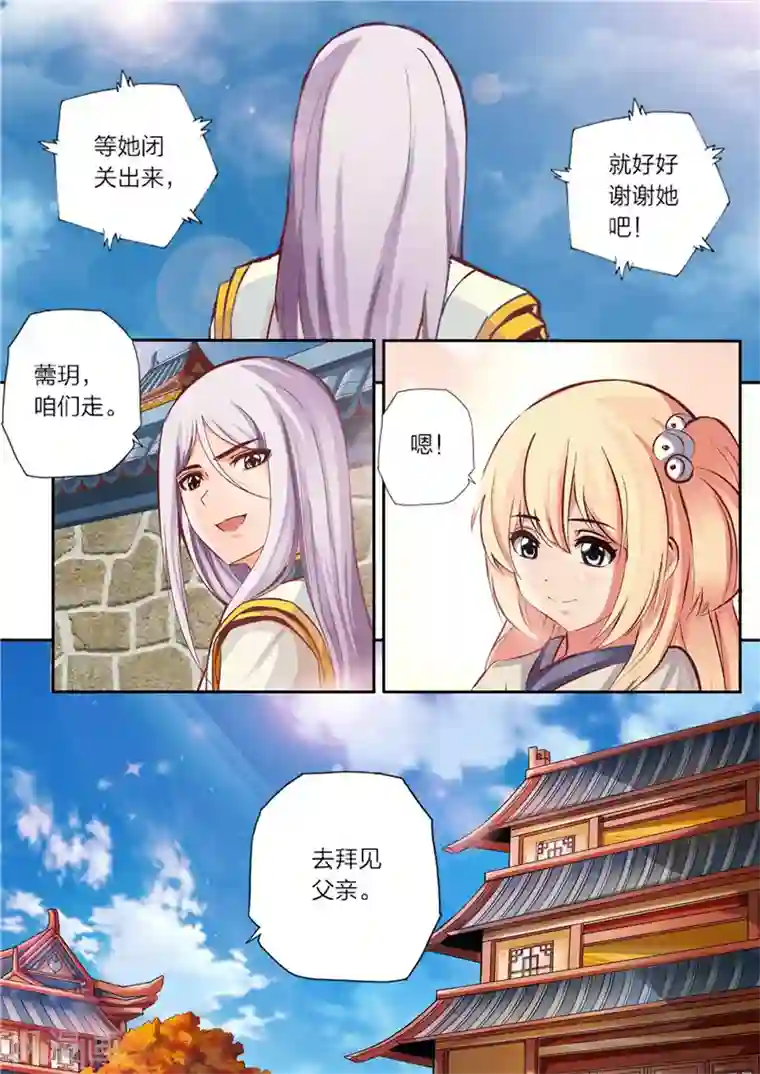 灵武帝尊第28话