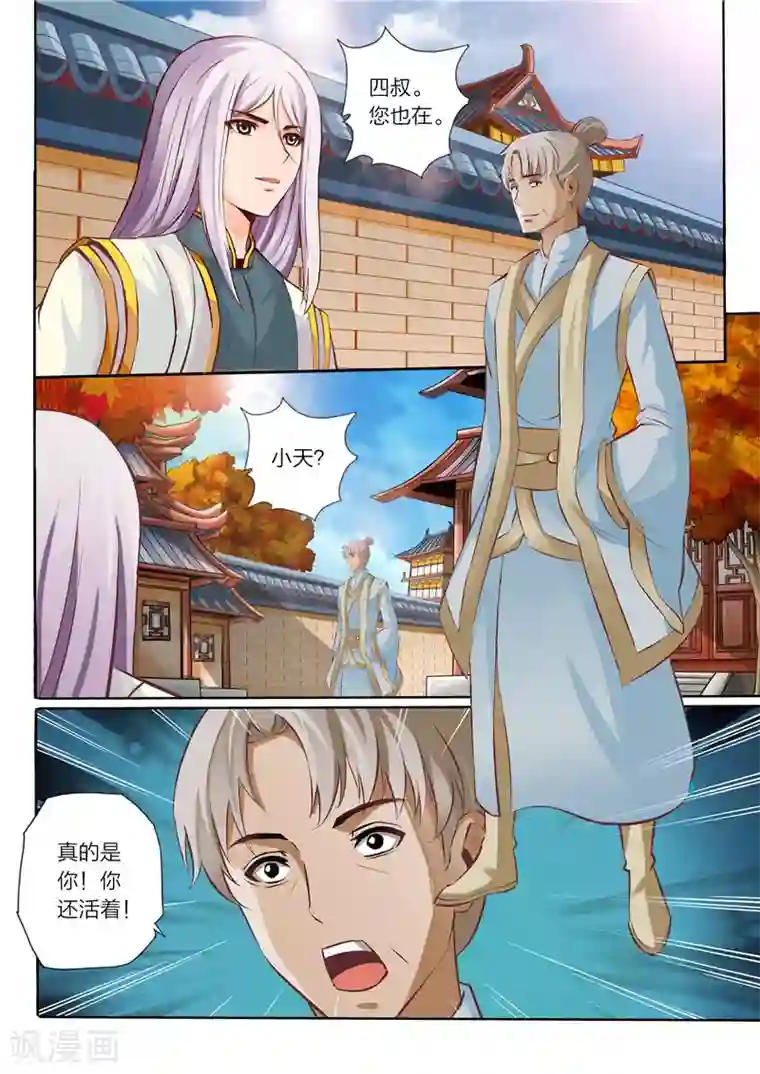 灵武帝尊第29话